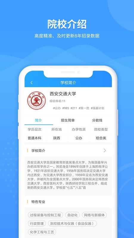 ai高考志愿专家app v6.5.3