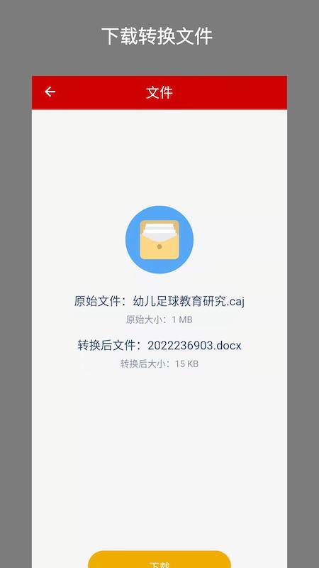 caj转换器手机版 v6.5.2