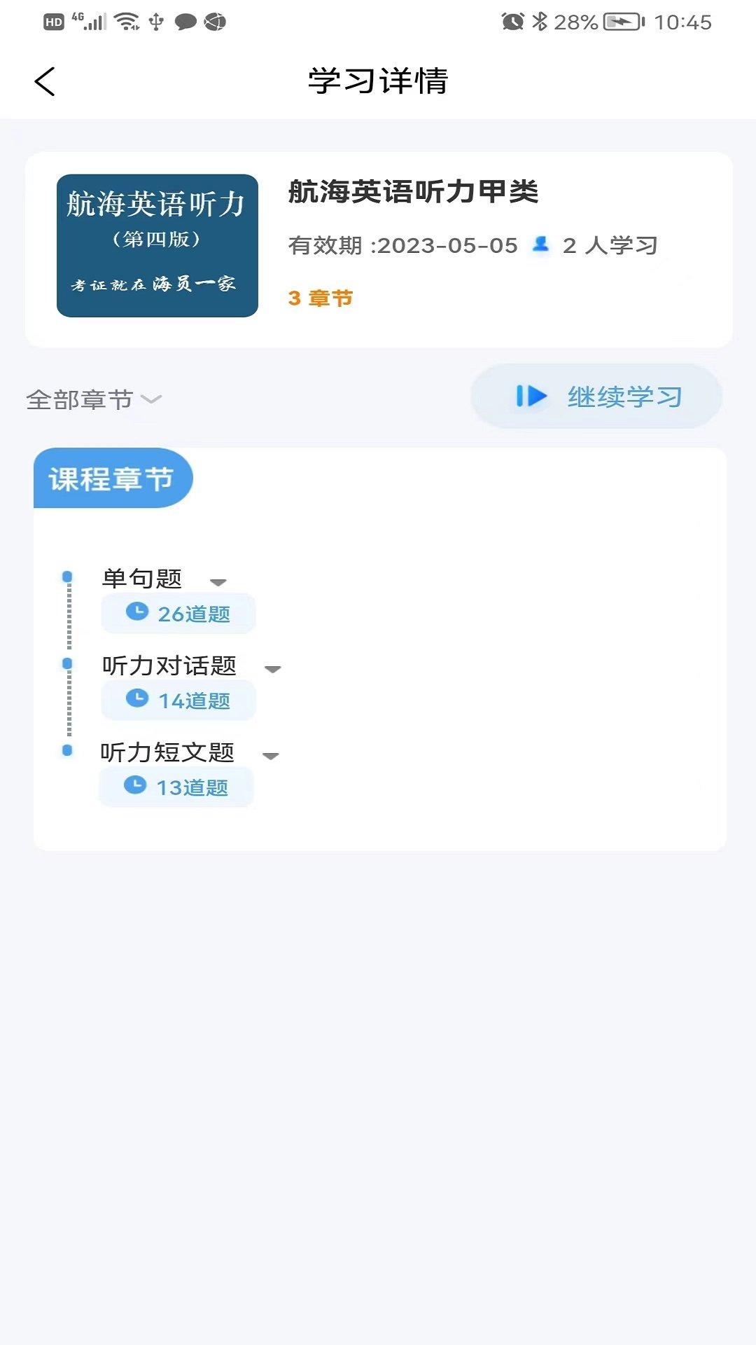 船员宝app v5.4.1