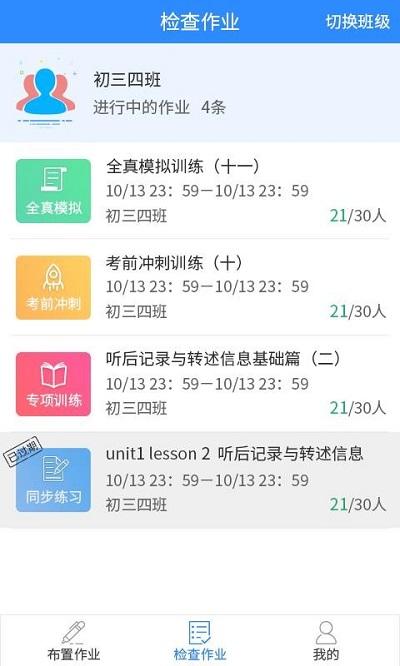 慧听说教师端app v5.4.3