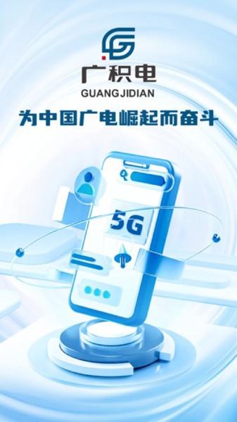 广积电最新版本 v4.4.4