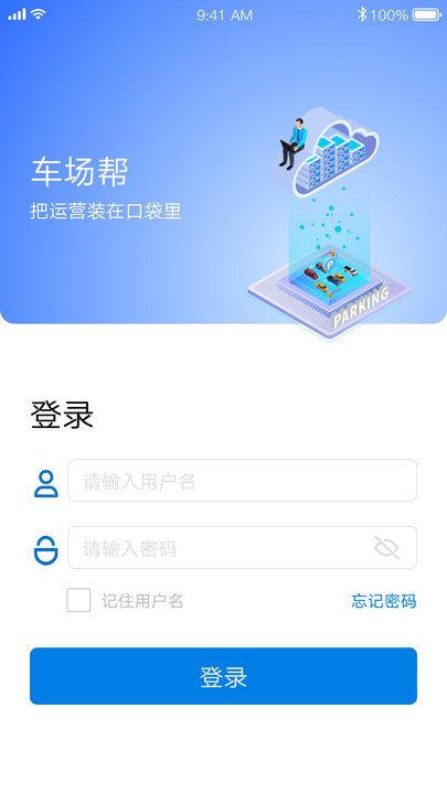 车场帮app v5.3.3