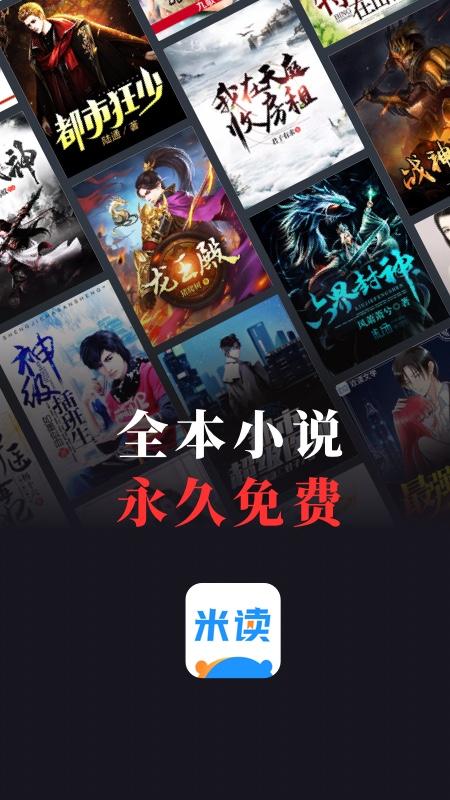 米读小说正版 v4.5.4