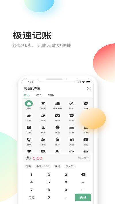 熊猫记账软件 v5.1.1