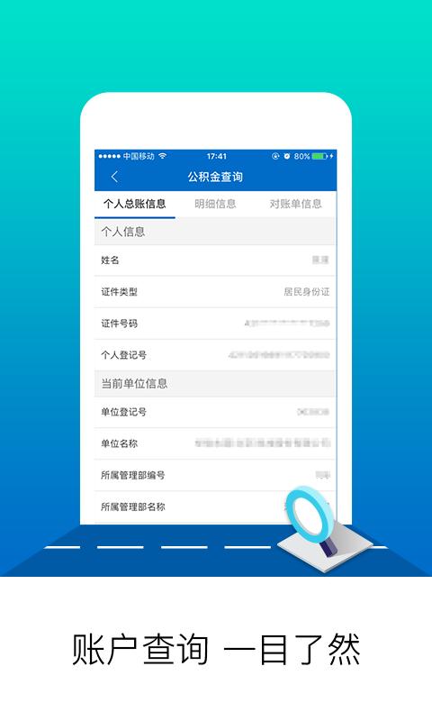 北京公积金官方版 v3.5.1