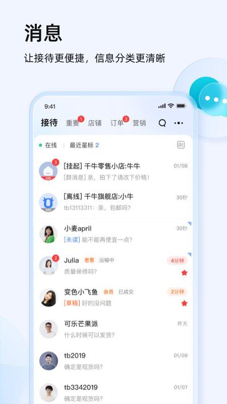 千牛工作台app v5.5.2