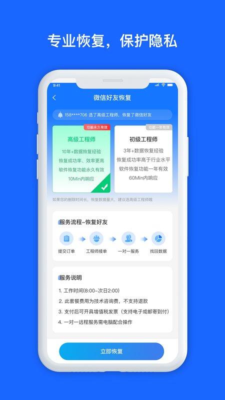 数据兔恢复大师手机版 v3.3.2