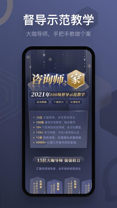 咨询师之家app v4.5.3