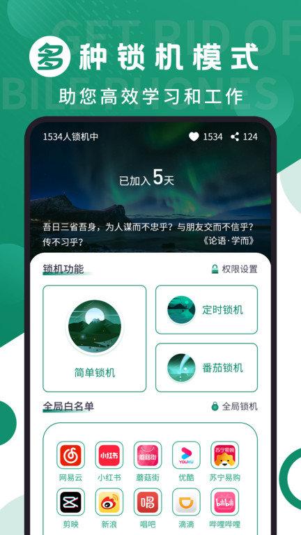 摆脱手机控app v4.4.4