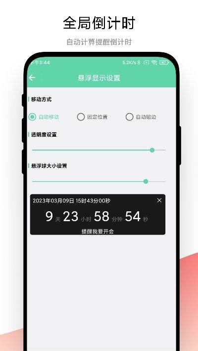 智能提醒app v5.1.1