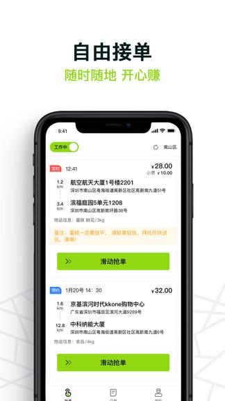 裹小递配送员app v4.2.2