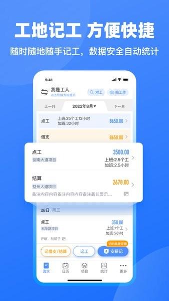 鱼泡工地记工app v4.1.1