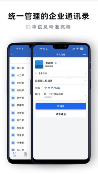 中建通官方版 v3.4.3