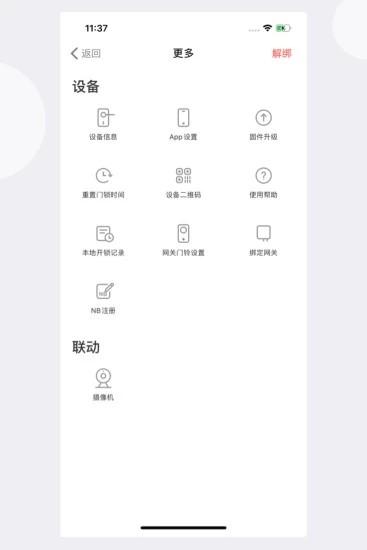 慧享家app v3.2.1
