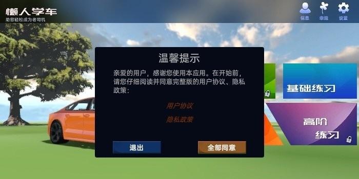 懒人学车宝典app v5.2.1