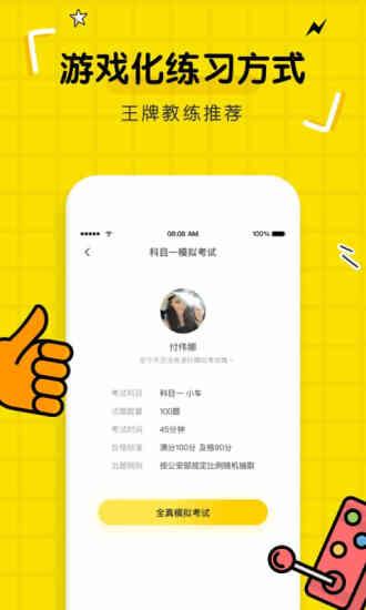 驾考部落app v4.1.2