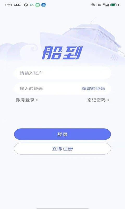 船到app v3.2.4