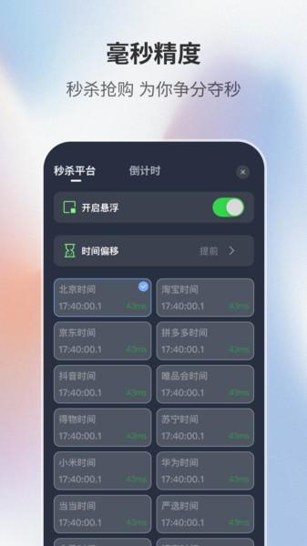 桌面时钟助手软件 v3.2.4