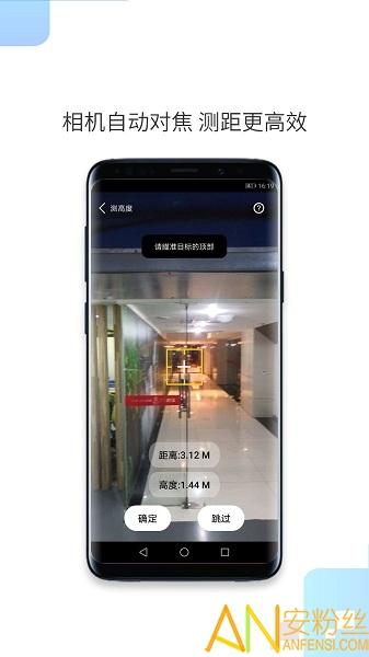 一键测距app v4.4.4