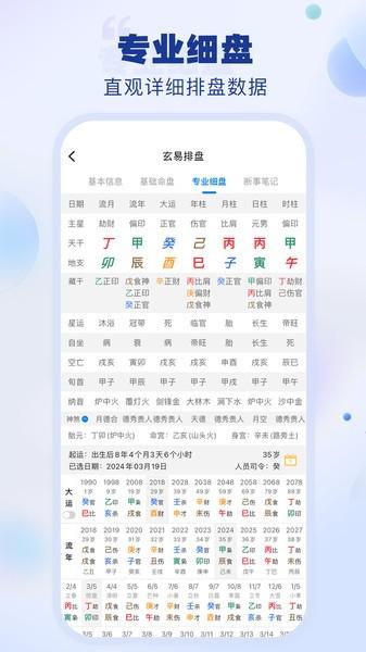 玄易排盘官方免费 v6.1.4