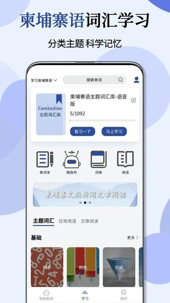 柬埔寨语翻译通免费版 v3.1.2