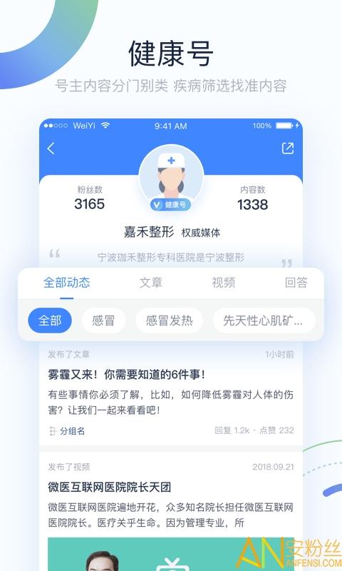 微医用户版 v4.0.4