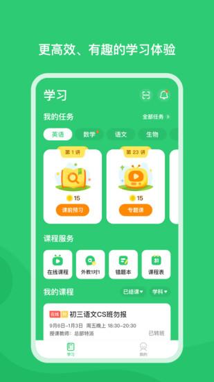 高思学生端app v3.4.2