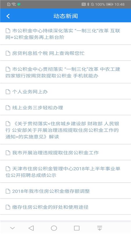 天津公积金官方版 v3.2.1