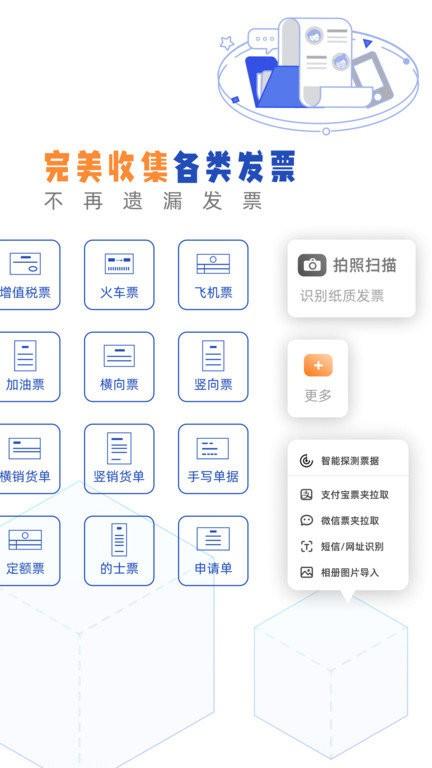 发票盒子app v3.2.1