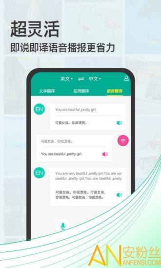 拍照翻译宝免费版 v5.4.3