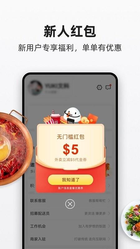 饭团外卖app v4.5.2