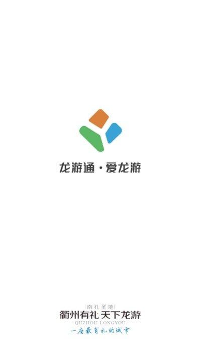 龙游通爱龙游app v6.1.4