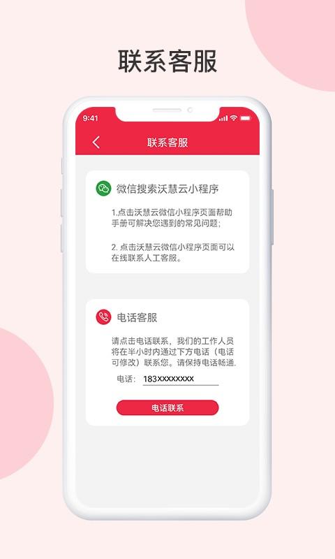 沃慧云电脑 v6.2.1