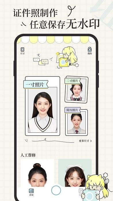 爱证件app v5.5.4