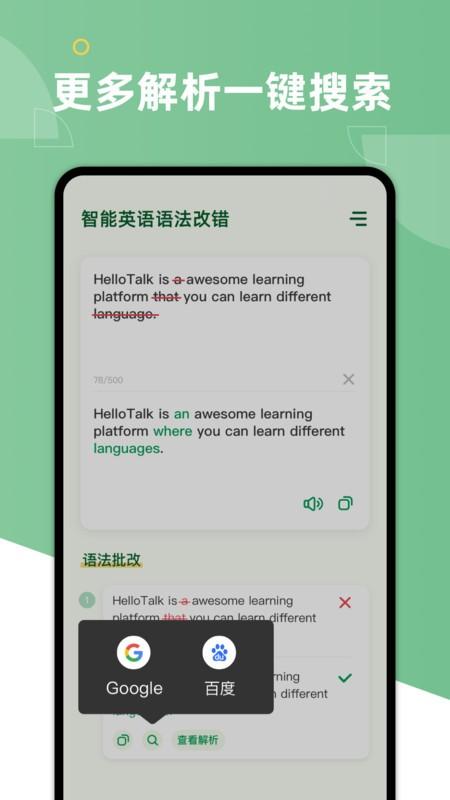 aigrammar软件 v5.2.3