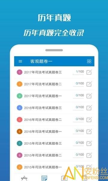 2019司法考试宝典app v3.4.3