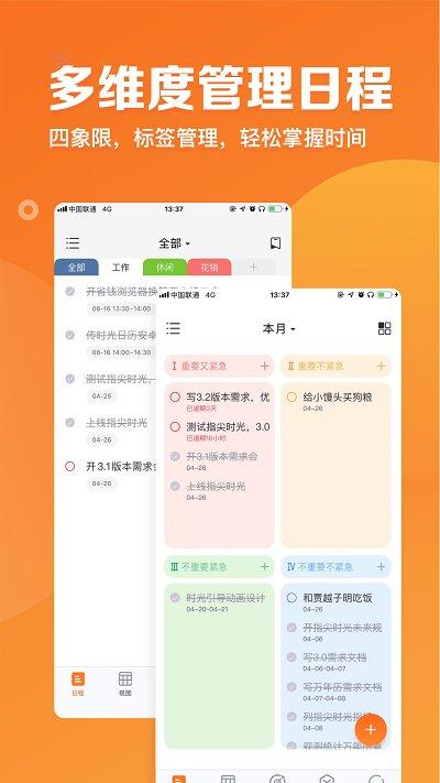 指尖时光软件 v5.2.4