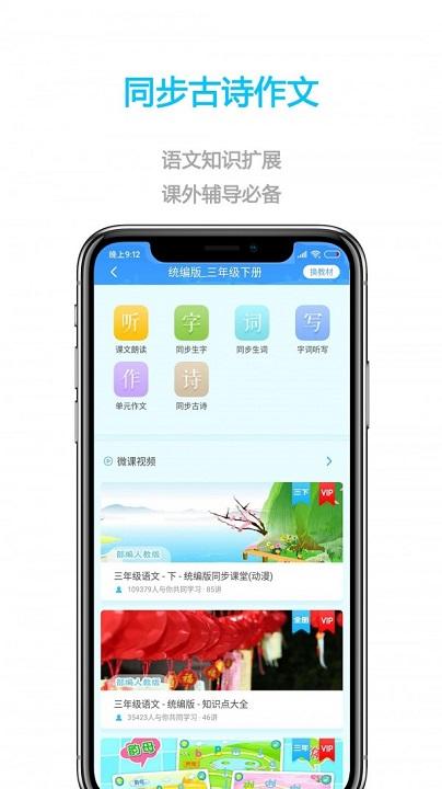 小学英语课本点读app v3.0.1