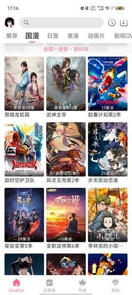 DuoFun官方版 v3.4.2