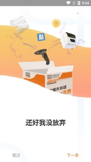 申行者快递员app最新版(升级为菜鸟包裹侠) v6.1.4