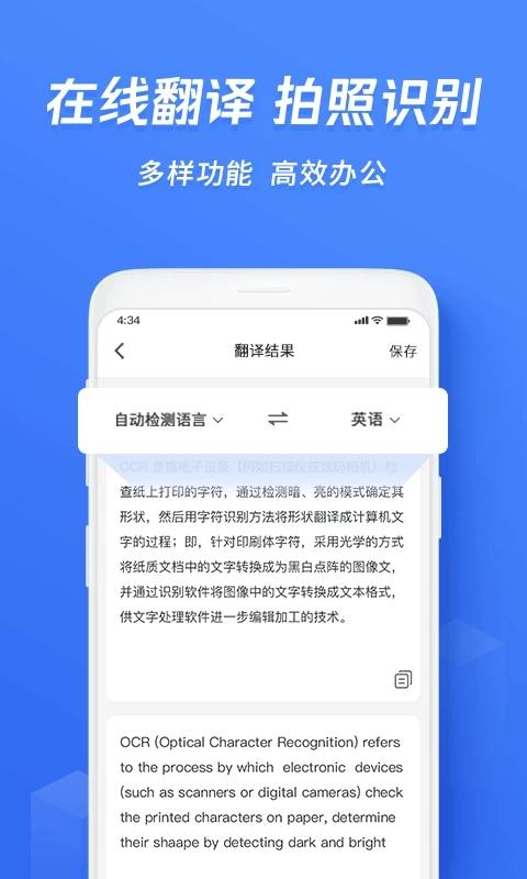 迅捷文字识别图片转文字app v3.4.2