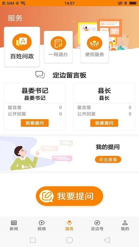 爱定边app v6.2.2