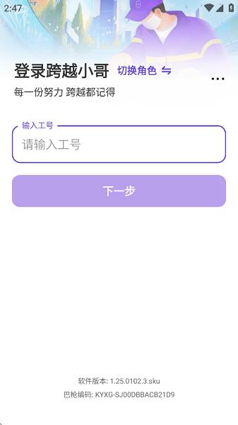 跨越小哥手机版 v6.0.2
