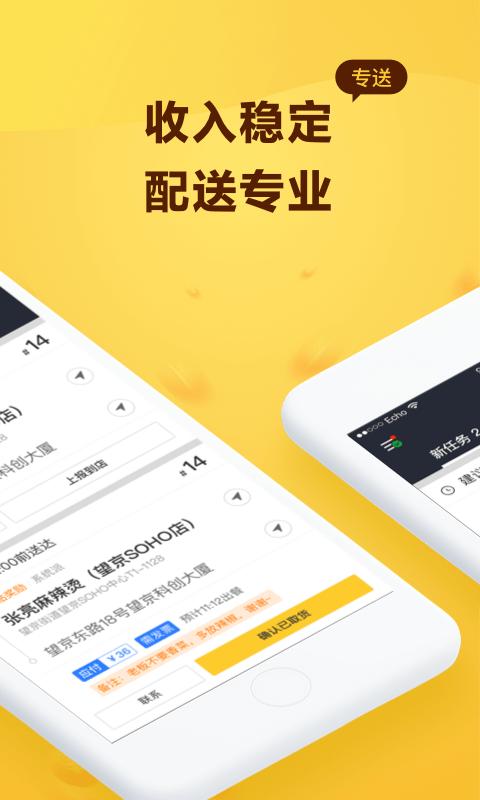 美团骑手官方版 v4.5.4