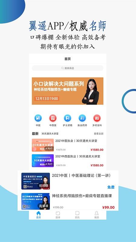 翼遥教育手机版 v3.0.1