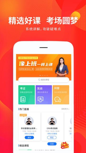 财华仁和会计app v6.0.4