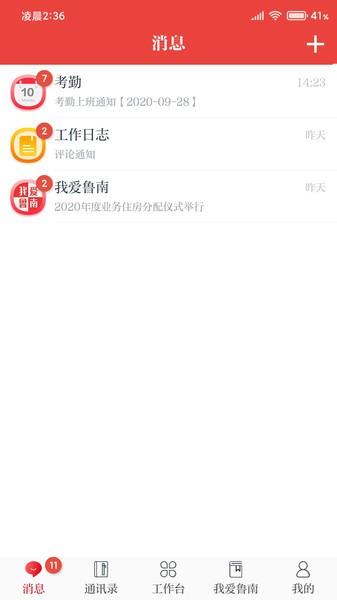 云上鲁南app v5.2.2