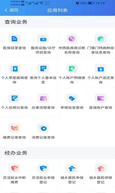 新疆兵团医疗保障服务平台 v4.1.3