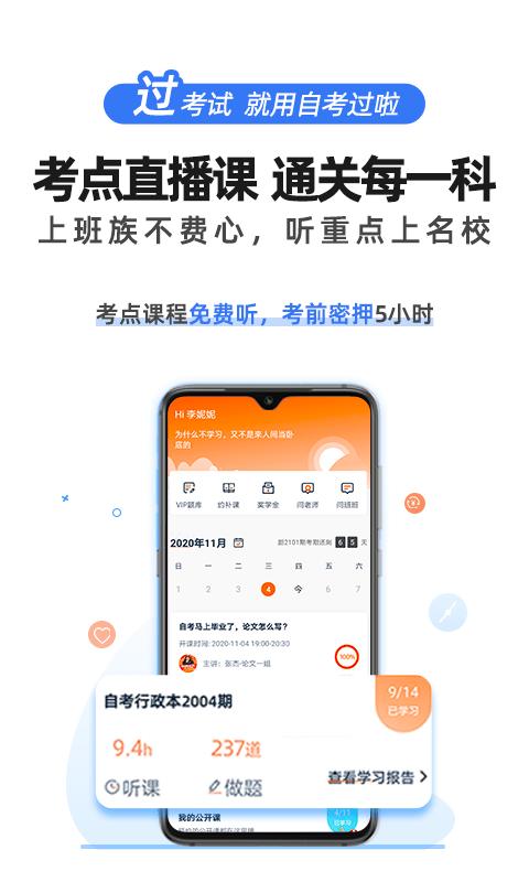 自考过啦app官方版 v5.3.2