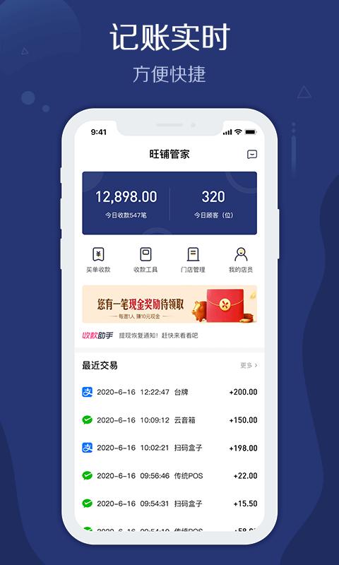 旺铺管家app官方版 v4.0.1